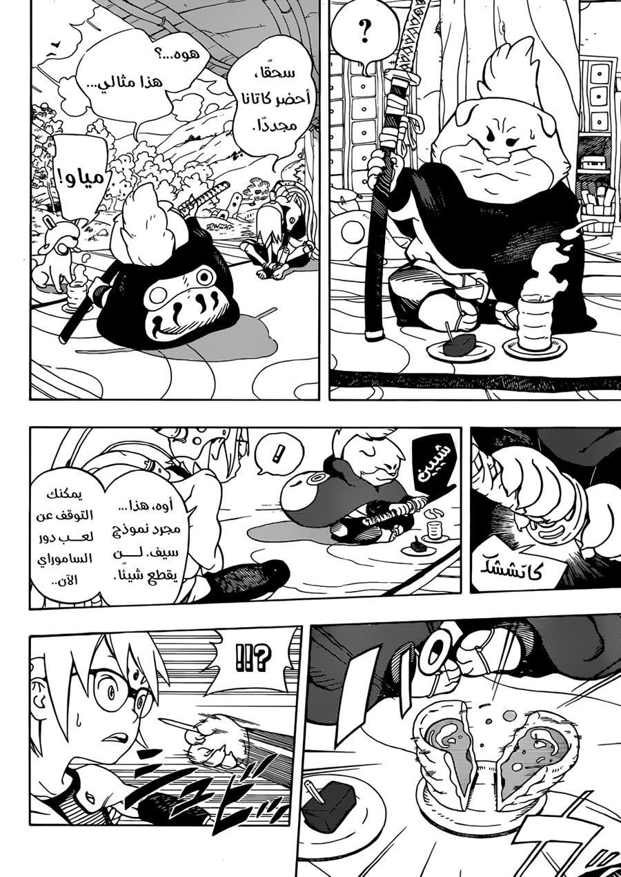 Samurai 8: Hachimaruden: Chapter 1 - Page 33