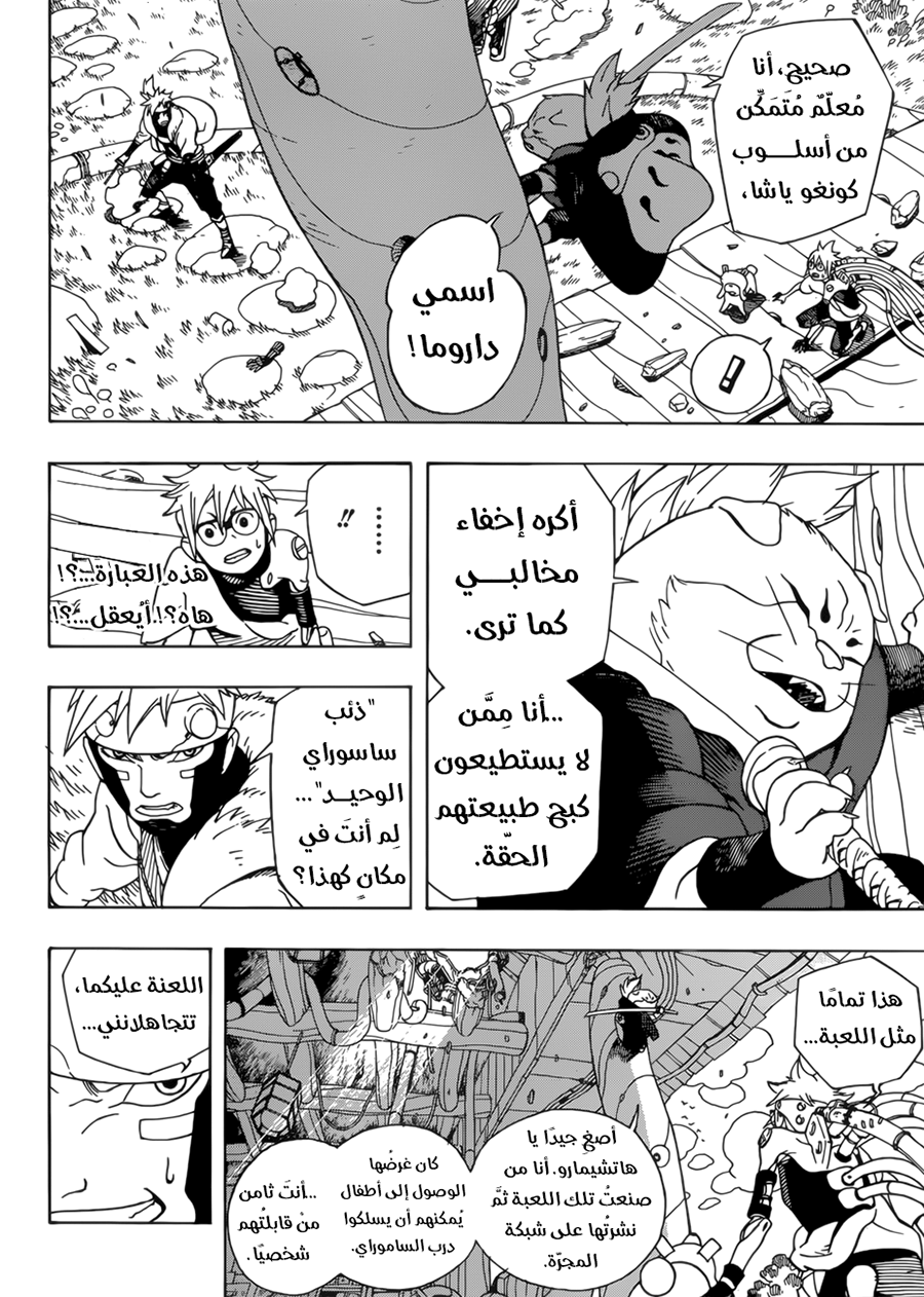 Samurai 8: Hachimaruden: Chapter 1 - Page 45