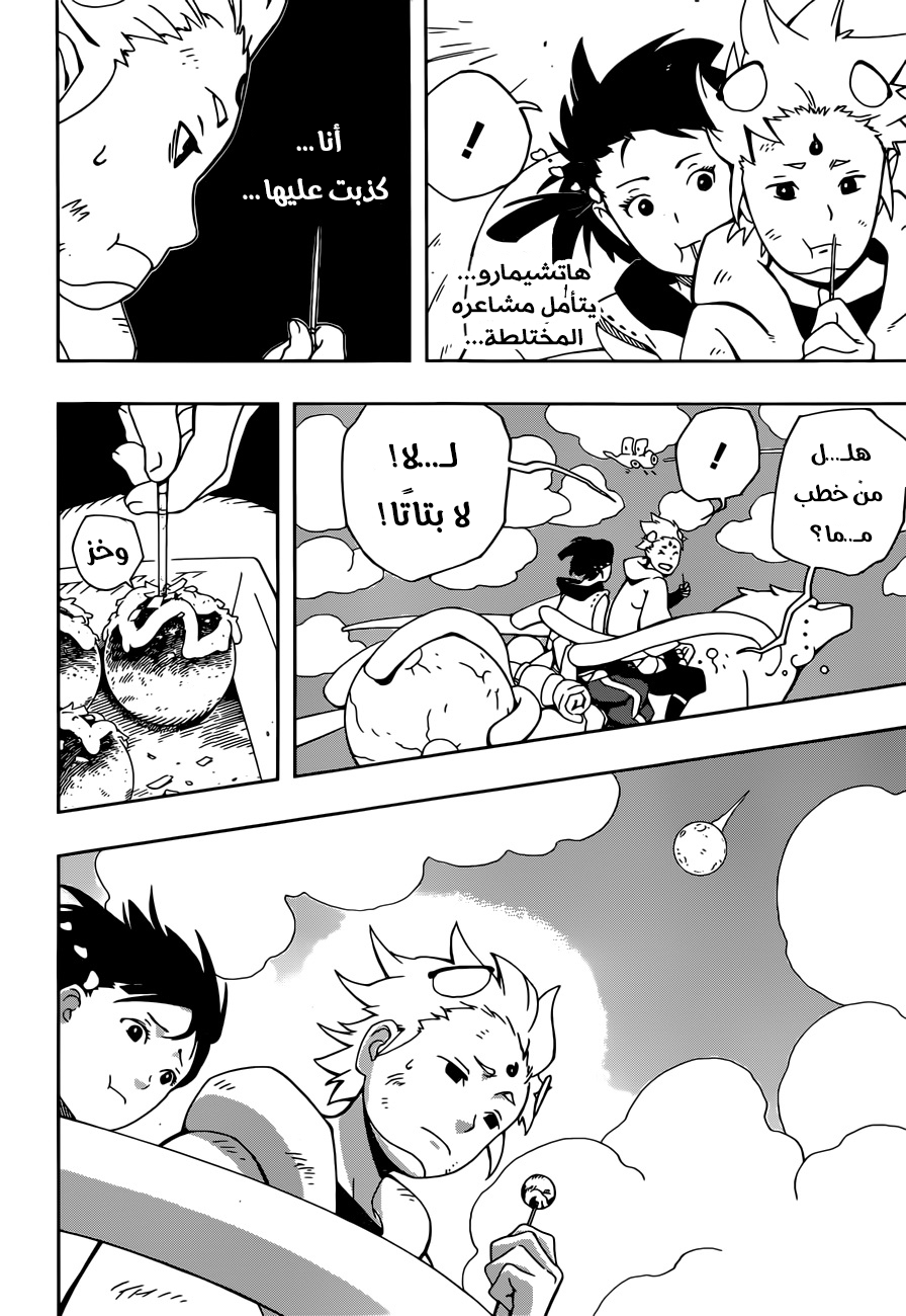 Samurai 8: Hachimaruden: Chapter 10 - Page 2
