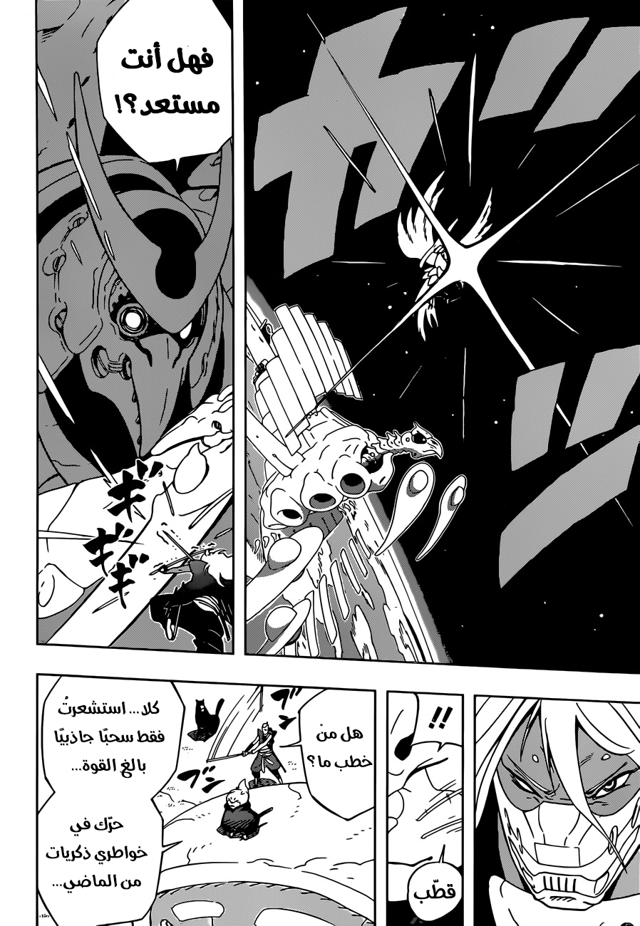 Samurai 8: Hachimaruden: Chapter 10 - Page 7