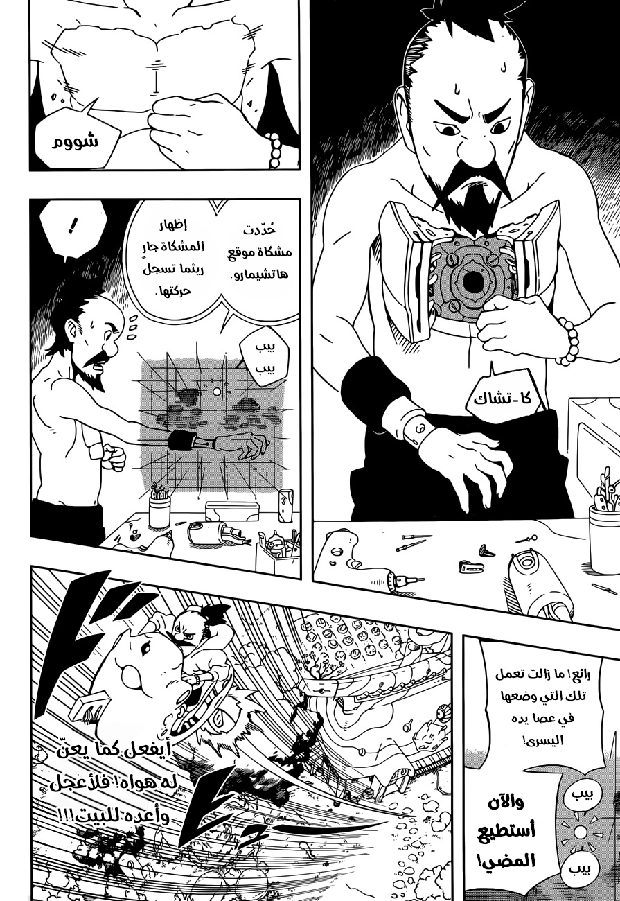 Samurai 8: Hachimaruden: Chapter 10 - Page 11