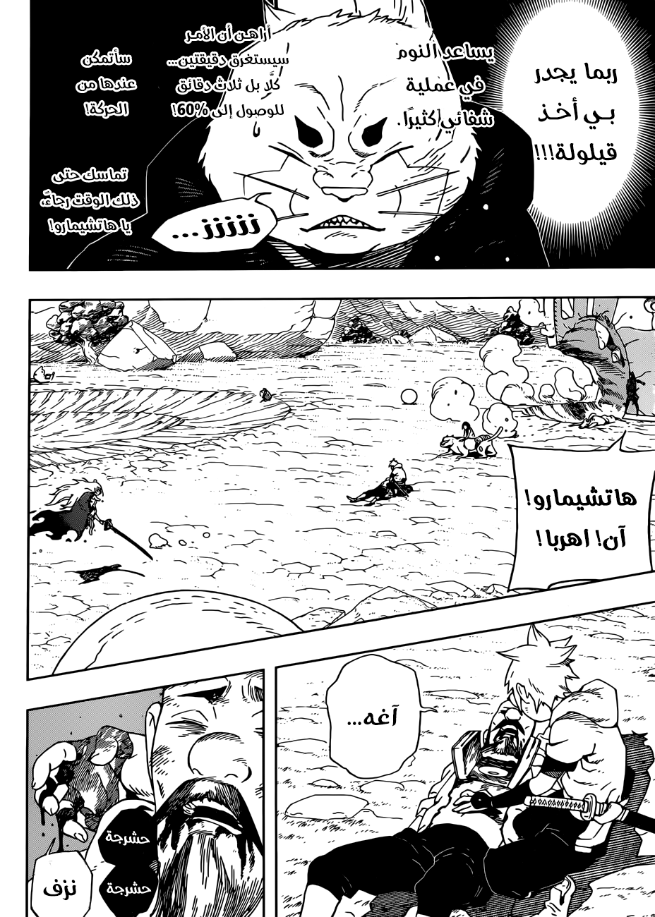 Samurai 8: Hachimaruden: Chapter 12 - Page 6