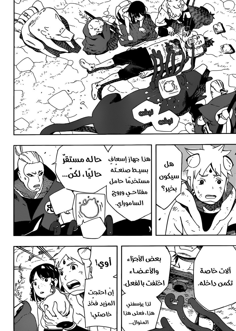 Samurai 8: Hachimaruden: Chapter 13 - Page 16