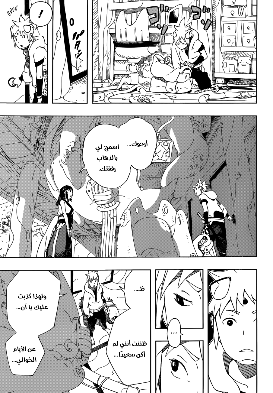 Samurai 8: Hachimaruden: Chapter 15 - Page 12