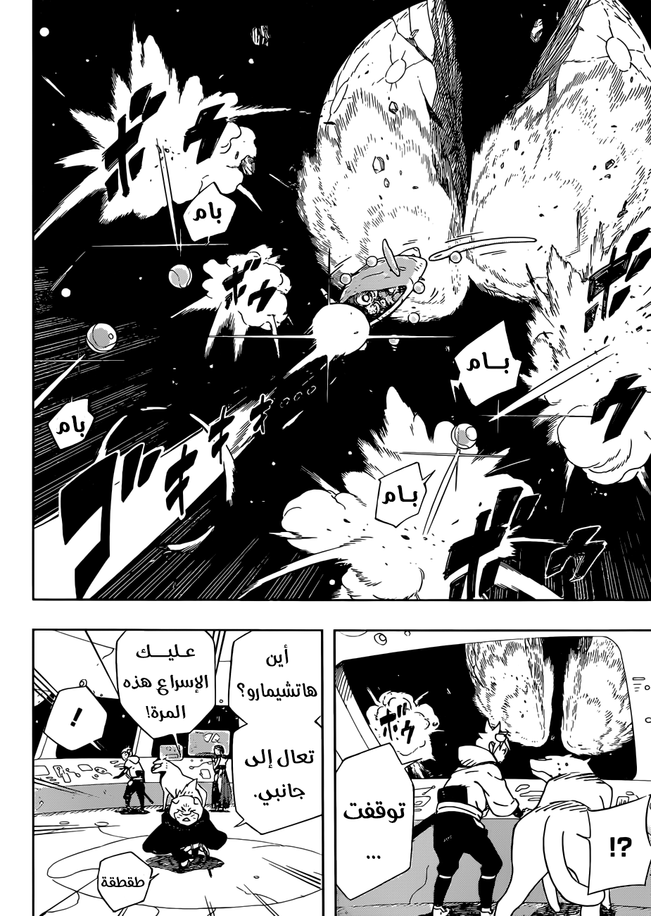 Samurai 8: Hachimaruden: Chapter 16 - Page 7