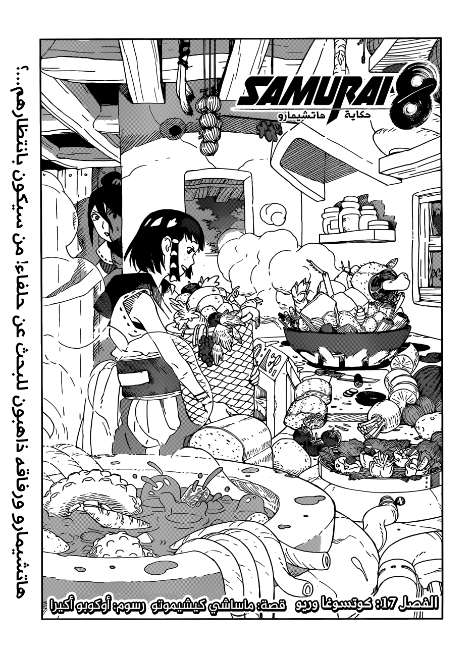 Samurai 8: Hachimaruden: Chapter 17 - Page 2