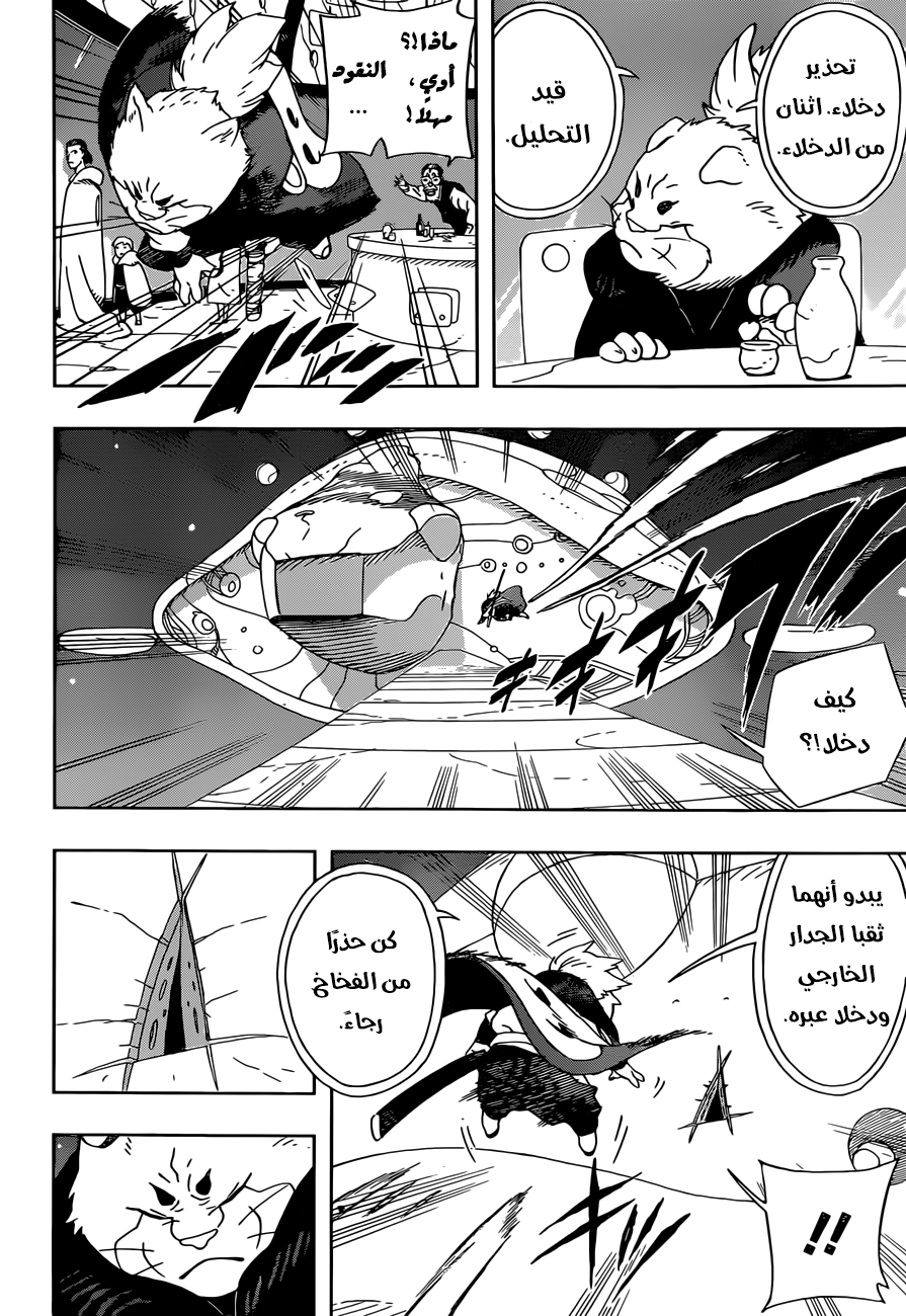 Samurai 8: Hachimaruden: Chapter 17 - Page 17