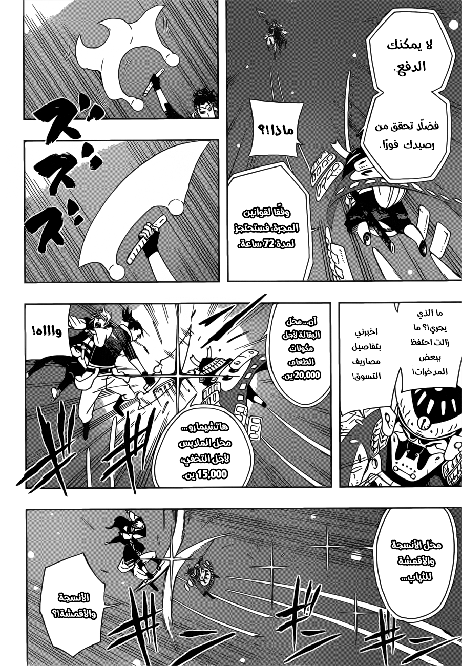 Samurai 8: Hachimaruden: Chapter 18 - Page 13