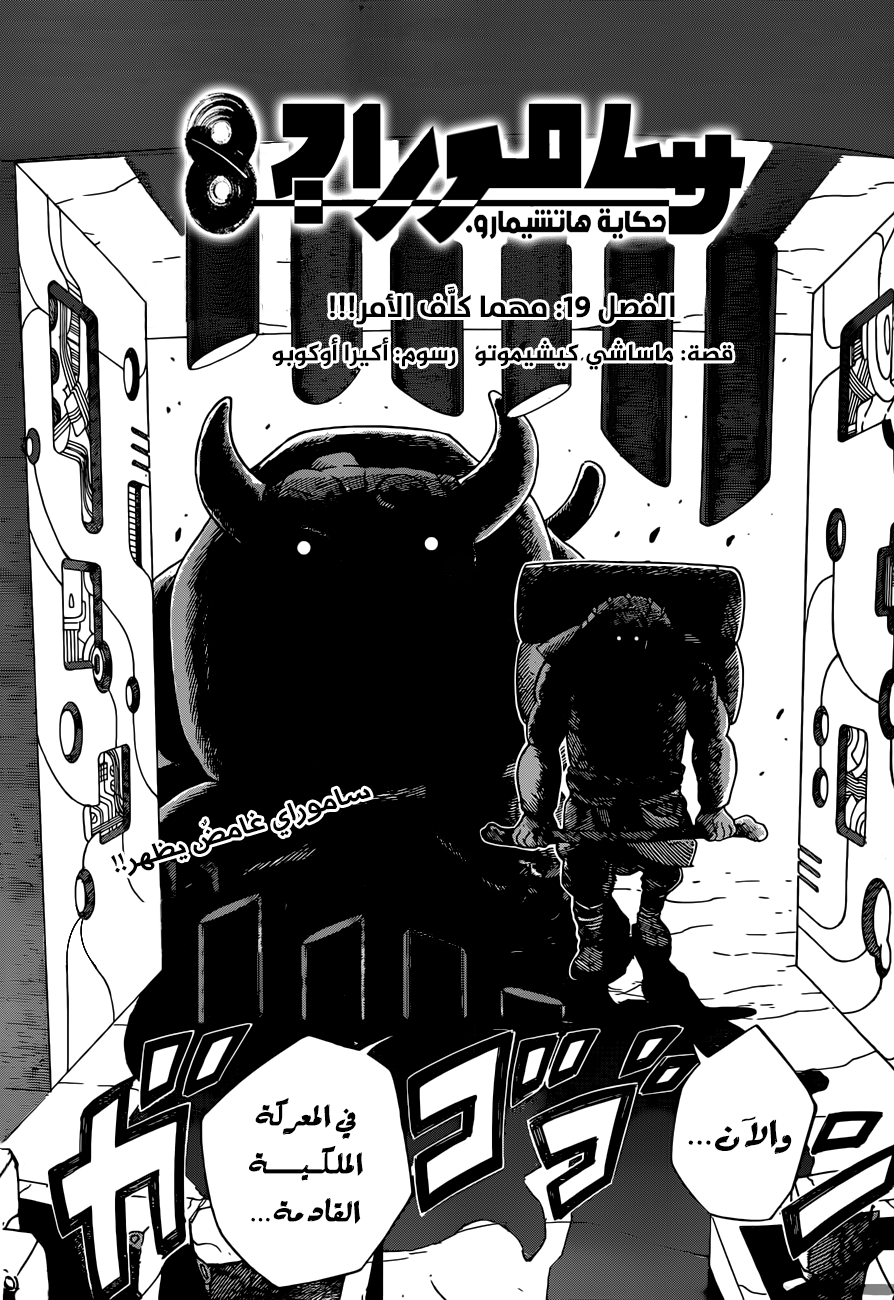 Samurai 8: Hachimaruden: Chapter 19 - Page 3