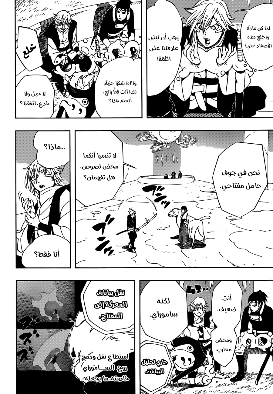 Samurai 8: Hachimaruden: Chapter 19 - Page 5