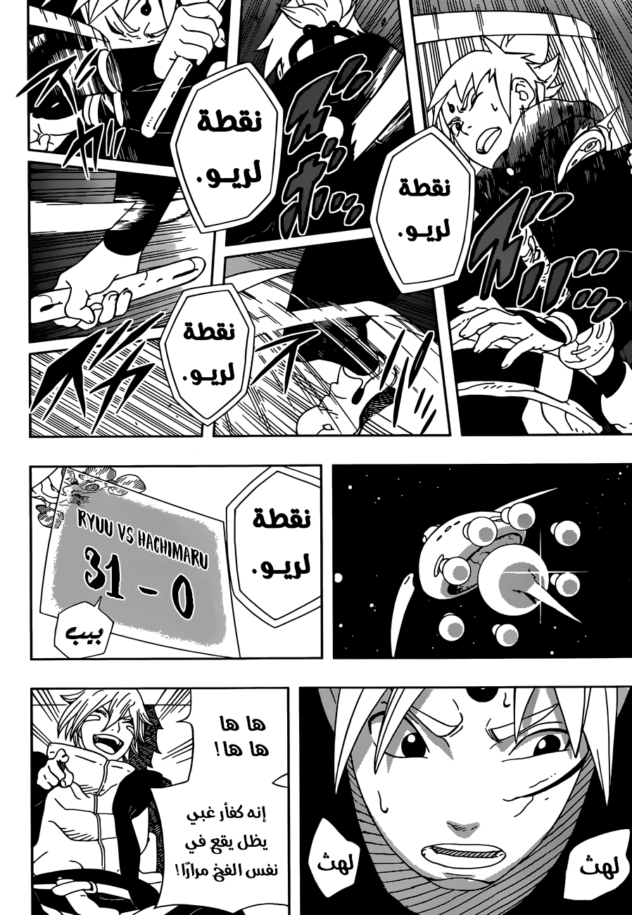 Samurai 8: Hachimaruden: Chapter 19 - Page 13