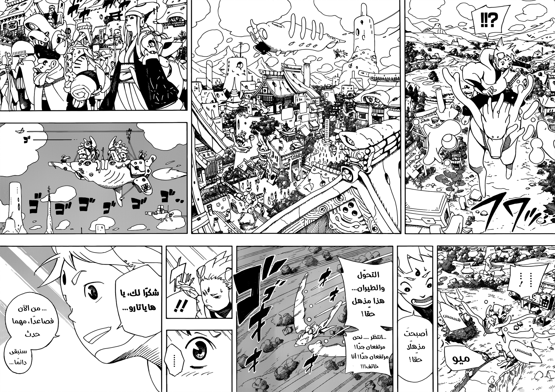 Samurai 8: Hachimaruden: Chapter 2 - Page 10