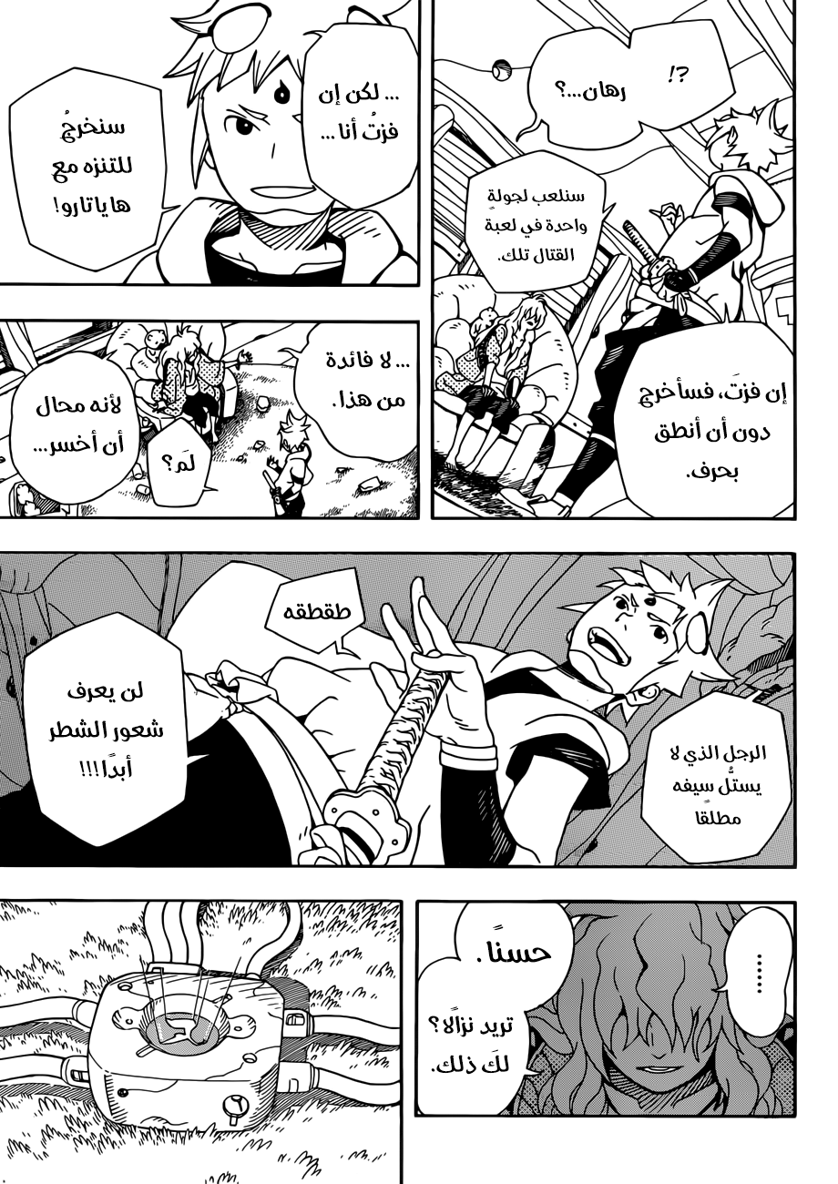 Samurai 8: Hachimaruden: Chapter 2 - Page 23