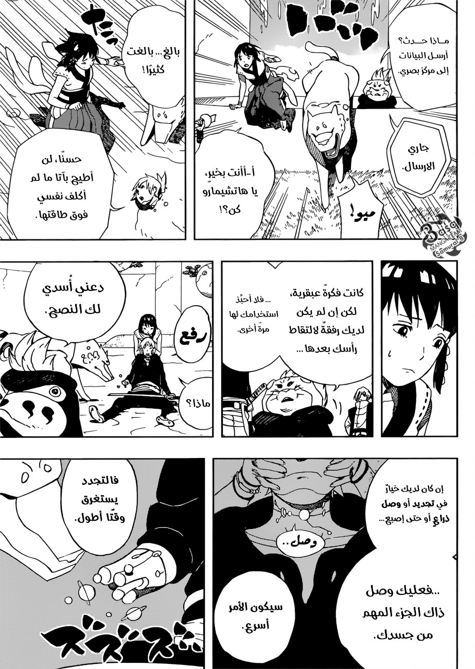 Samurai 8: Hachimaruden: Chapter 20 - Page 4