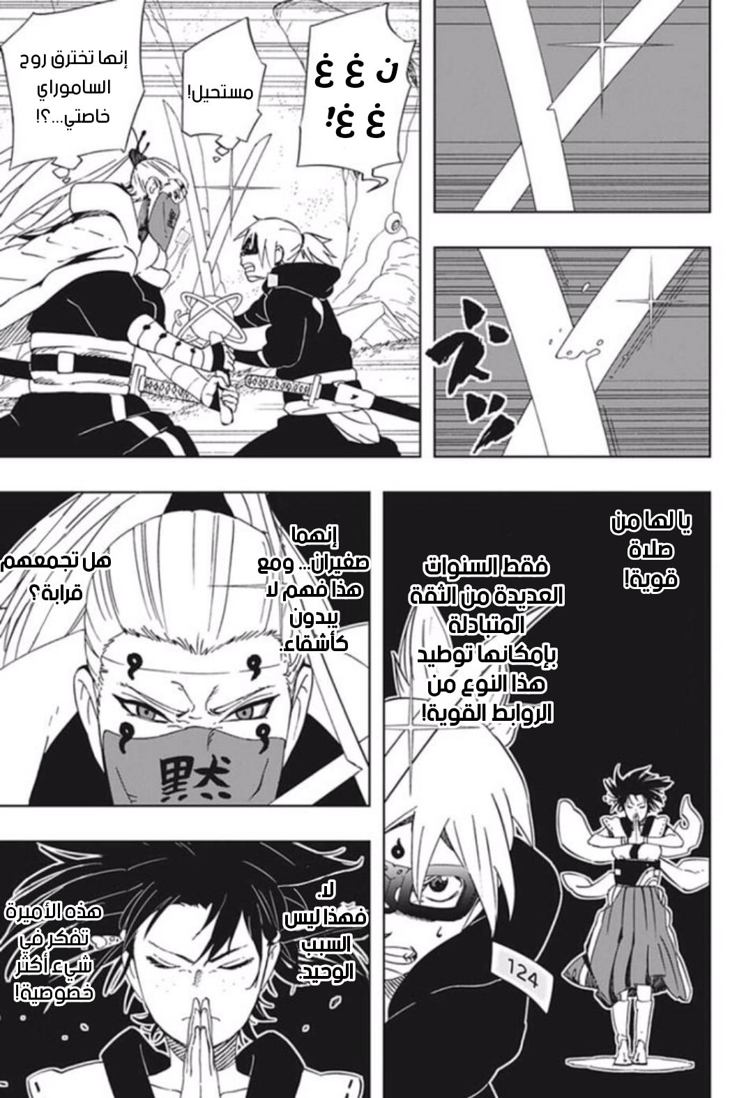 Samurai 8: Hachimaruden: Chapter 22 - Page 3