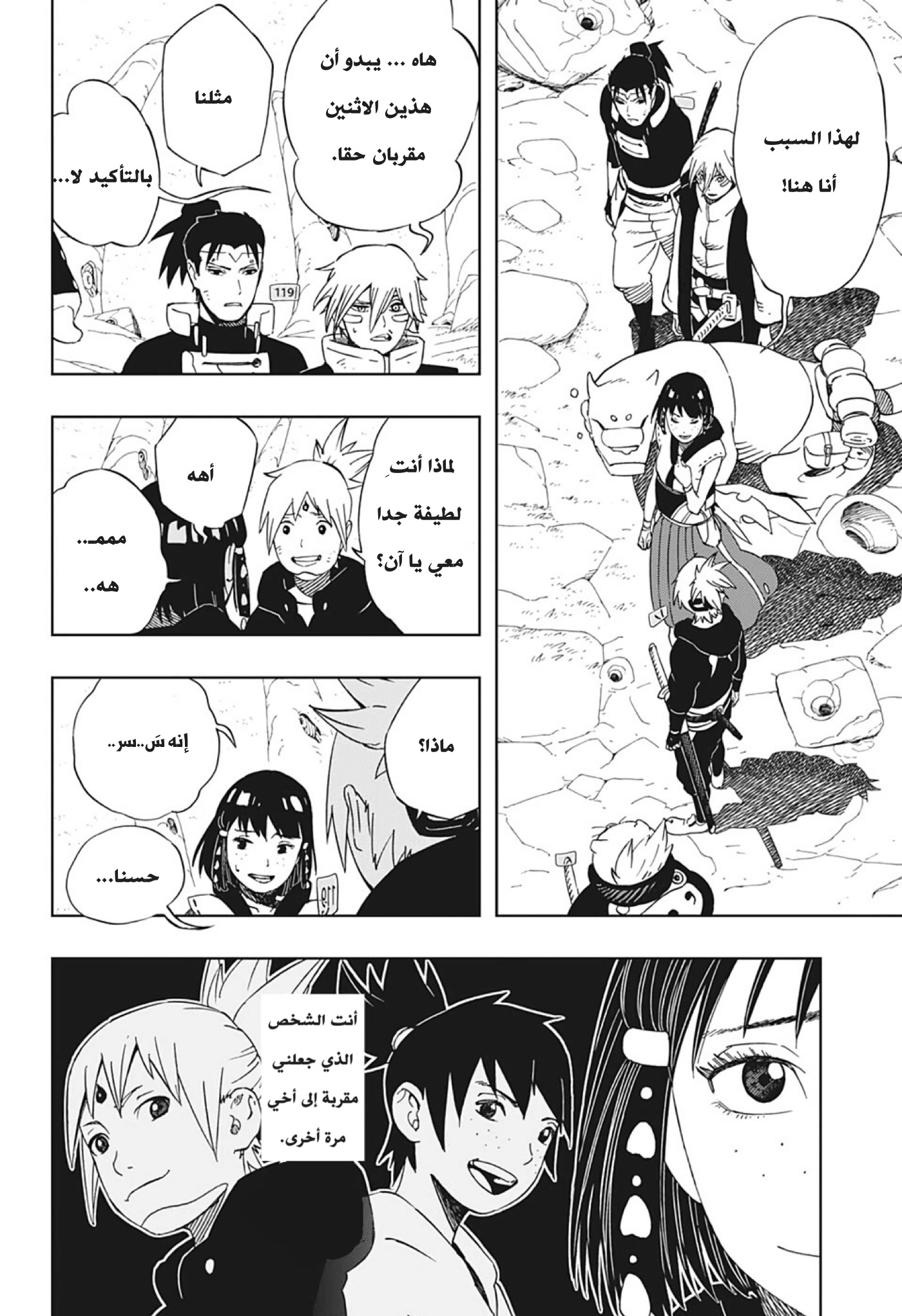 Samurai 8: Hachimaruden: Chapter 23 - Page 11