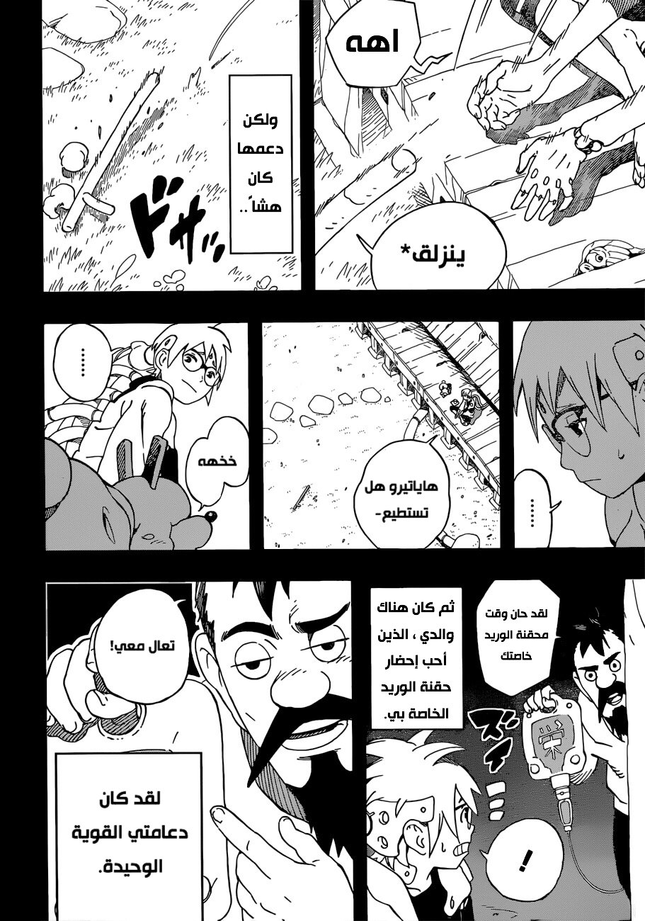 Samurai 8: Hachimaruden: Chapter 24 - Page 15