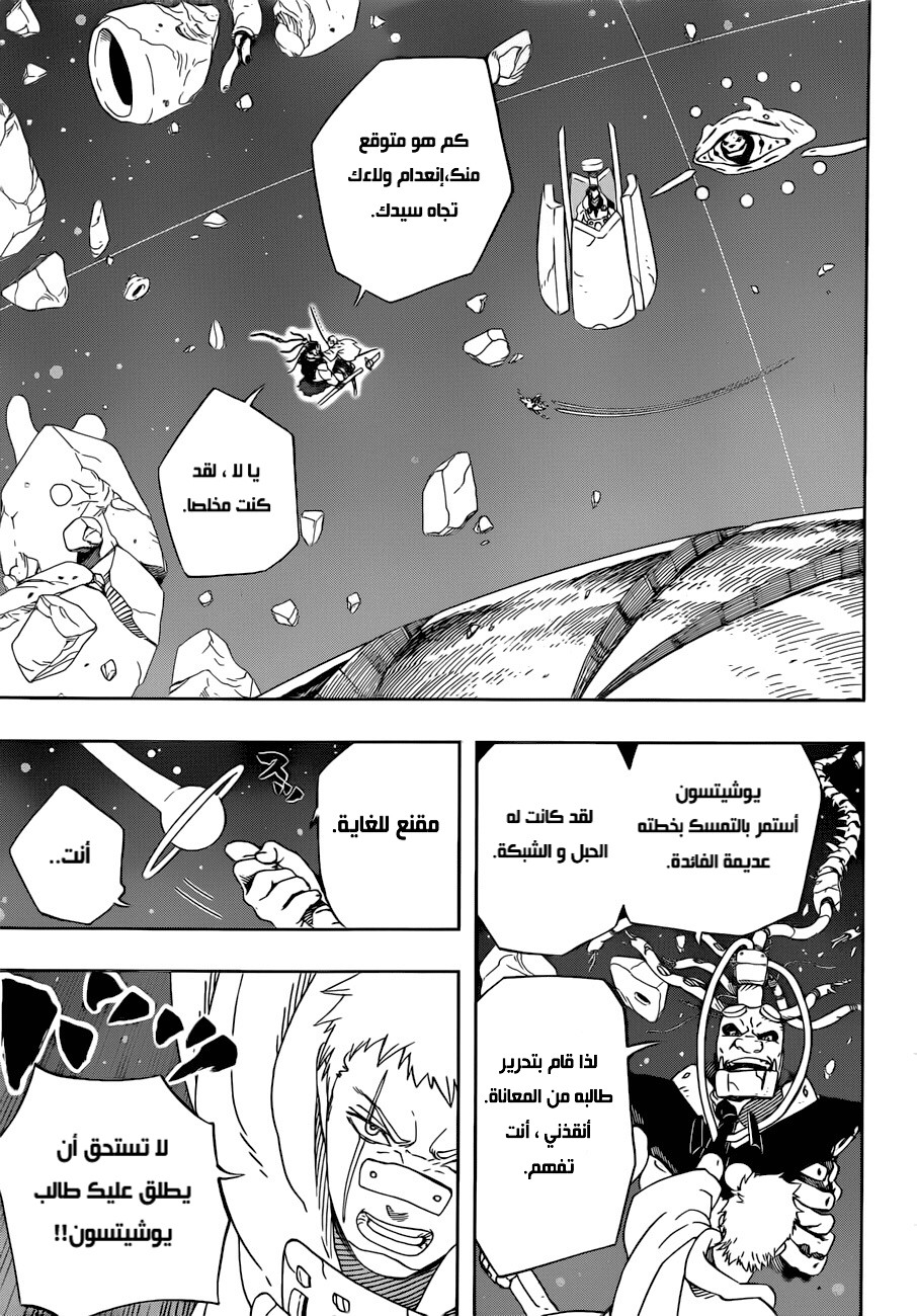 Samurai 8: Hachimaruden: Chapter 29 - Page 4