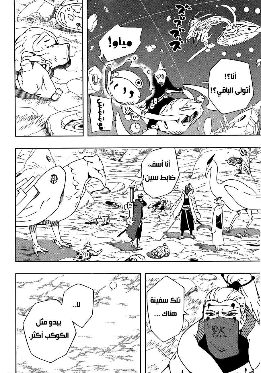 Samurai 8: Hachimaruden: Chapter 29 - Page 7