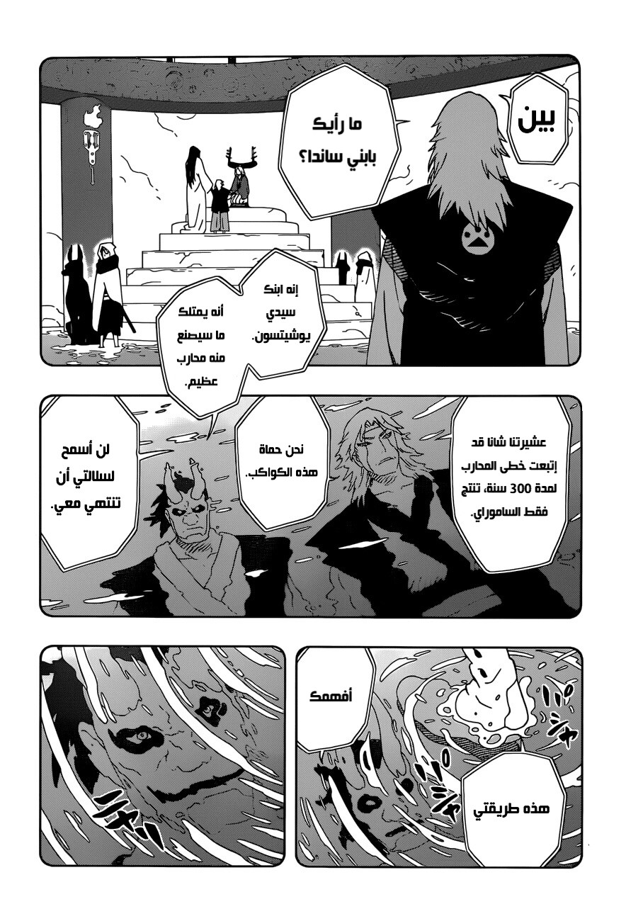 Samurai 8: Hachimaruden: Chapter 29 - Page 11