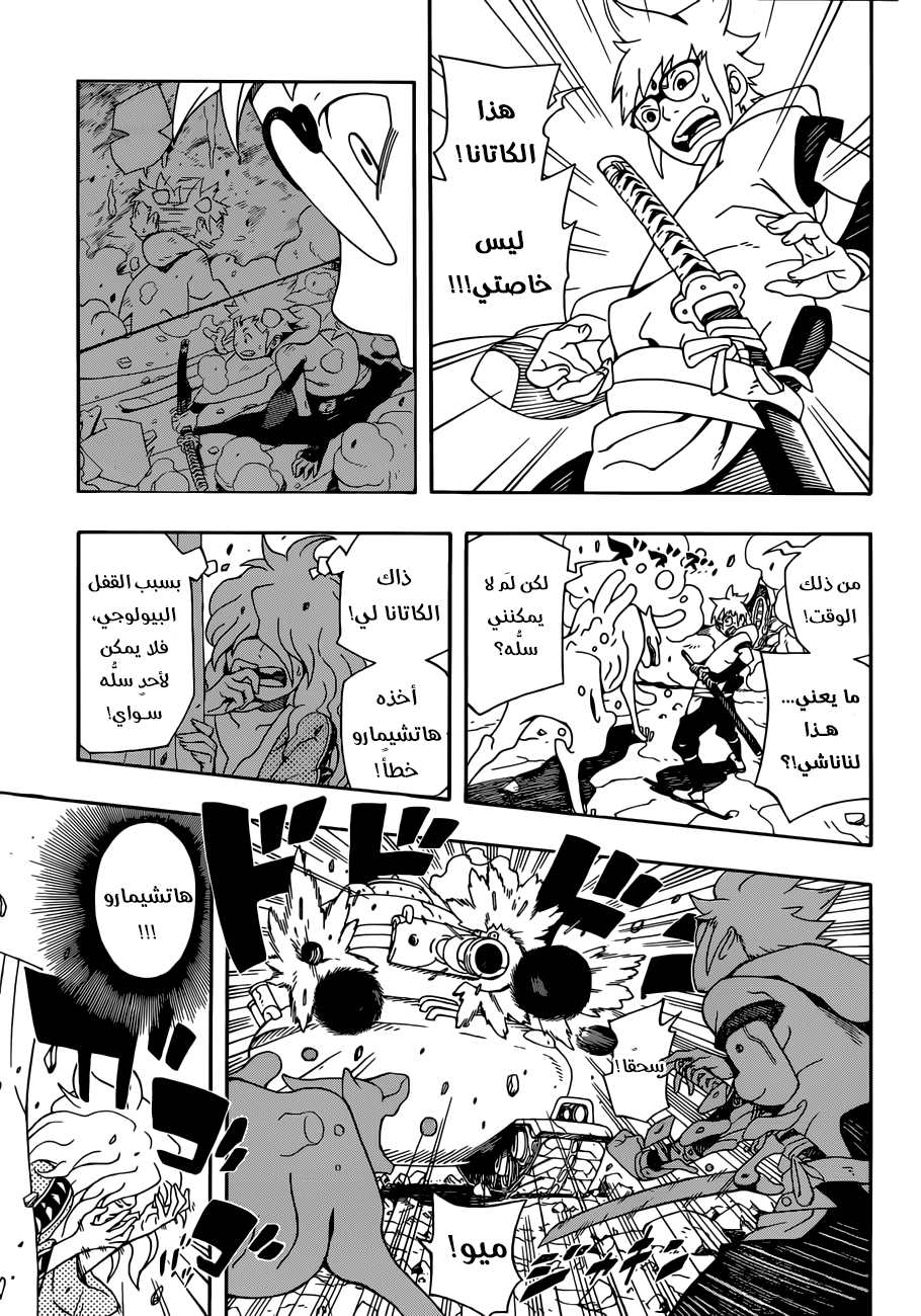 Samurai 8: Hachimaruden: Chapter 3 - Page 11