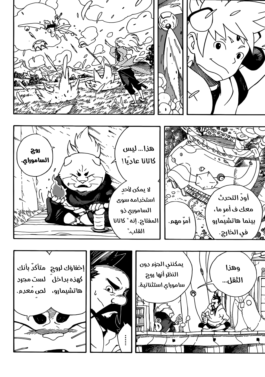 Samurai 8: Hachimaruden: Chapter 3 - Page 21