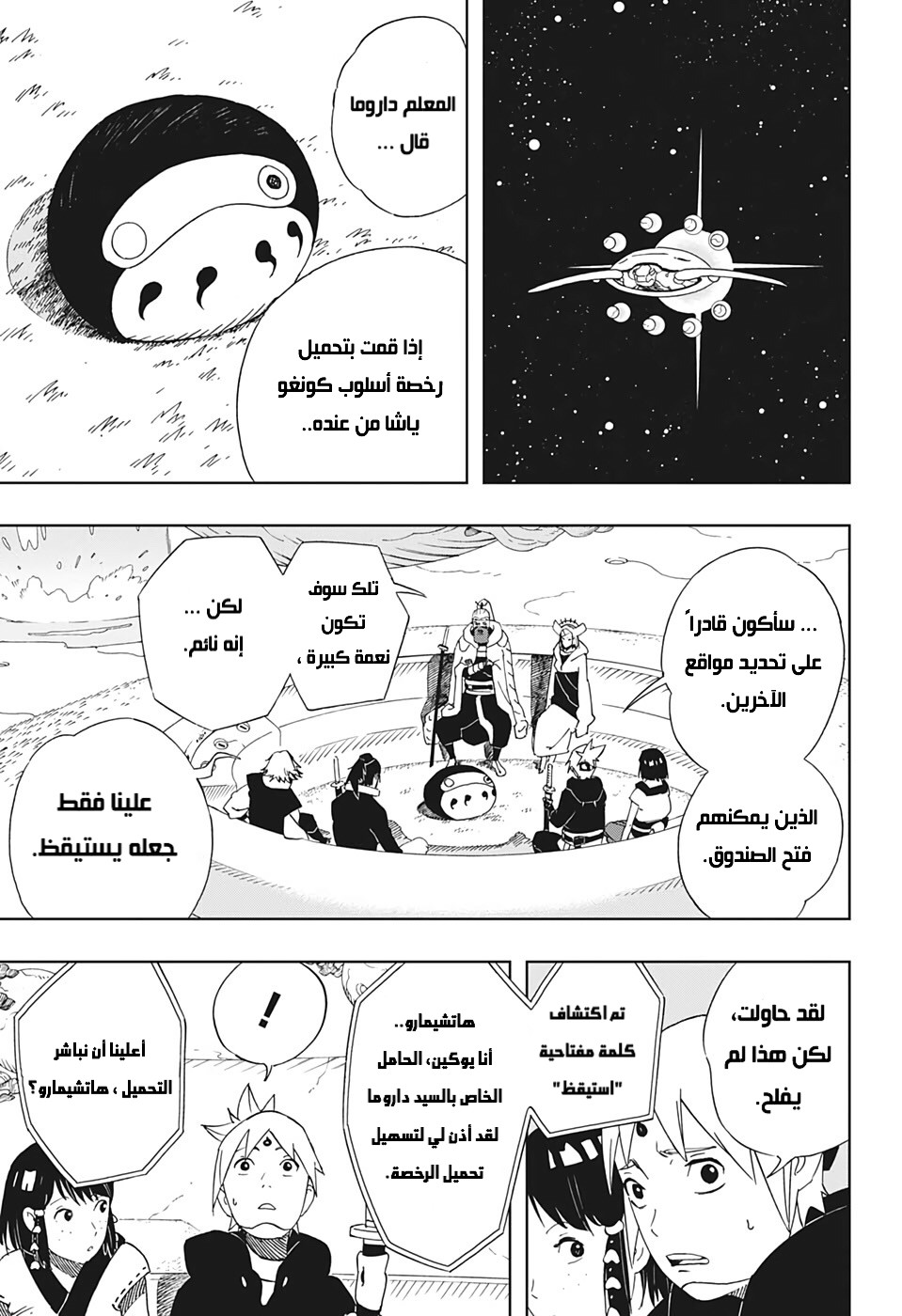 Samurai 8: Hachimaruden: Chapter 34 - Page 13