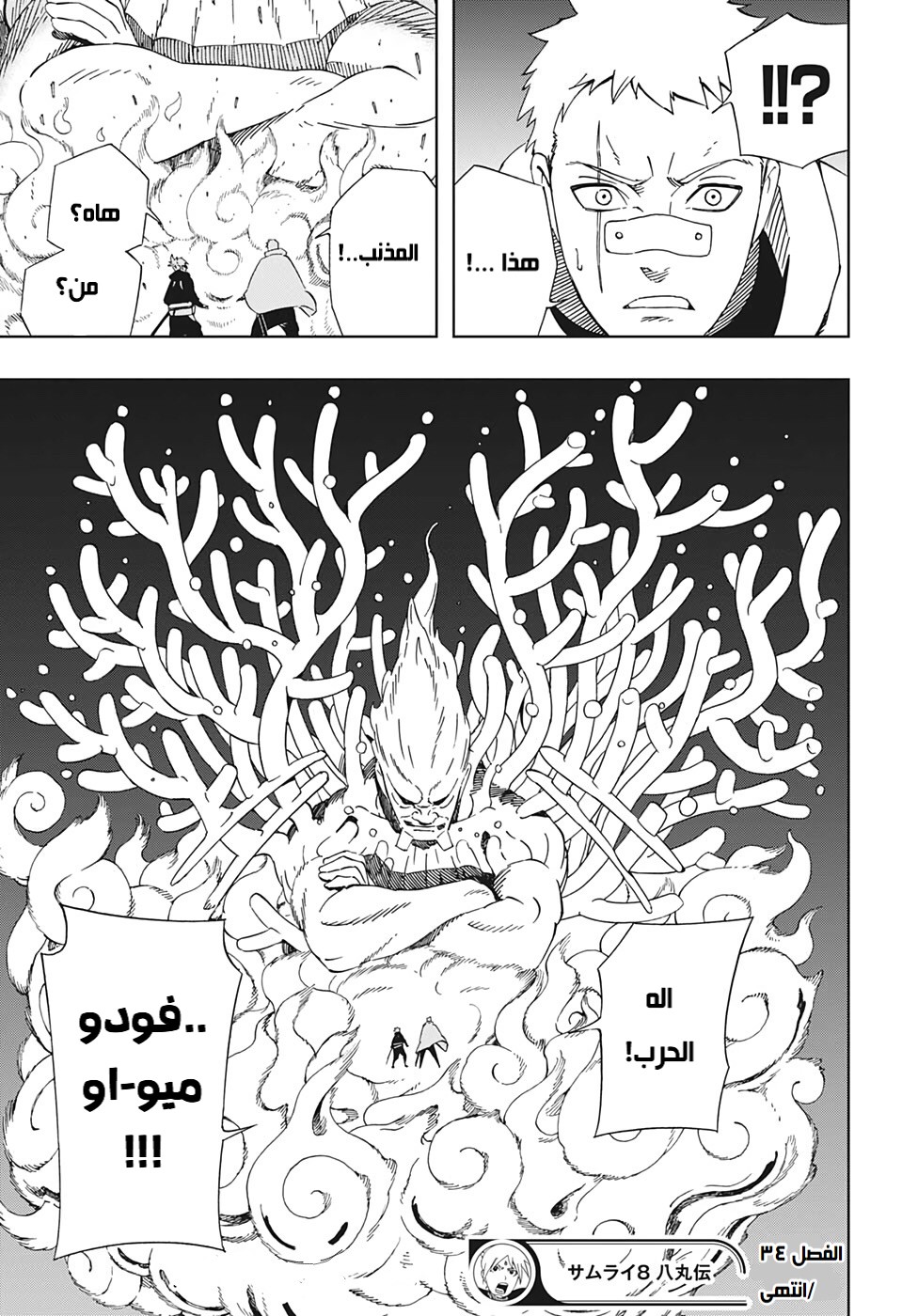 Samurai 8: Hachimaruden: Chapter 34 - Page 19