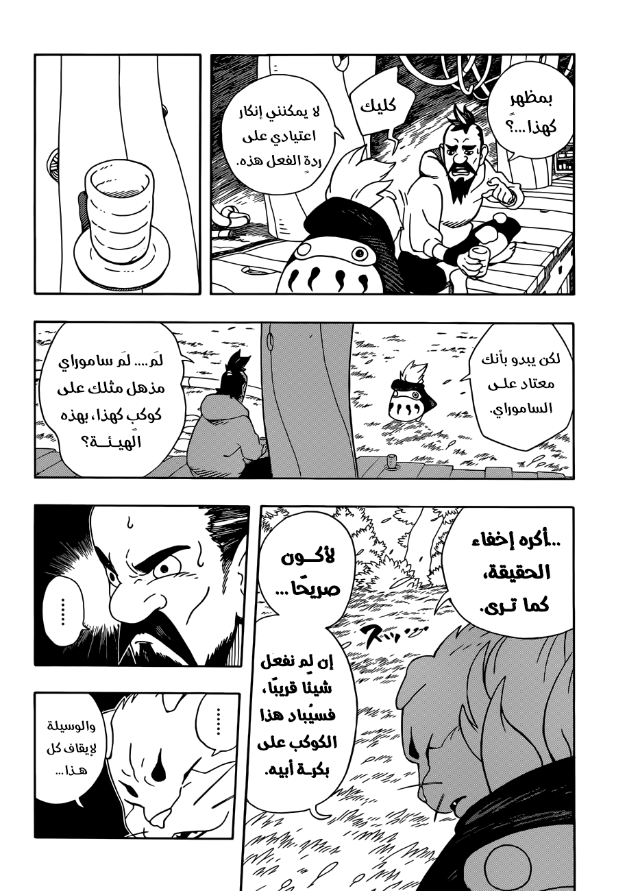 Samurai 8: Hachimaruden: Chapter 4 - Page 6