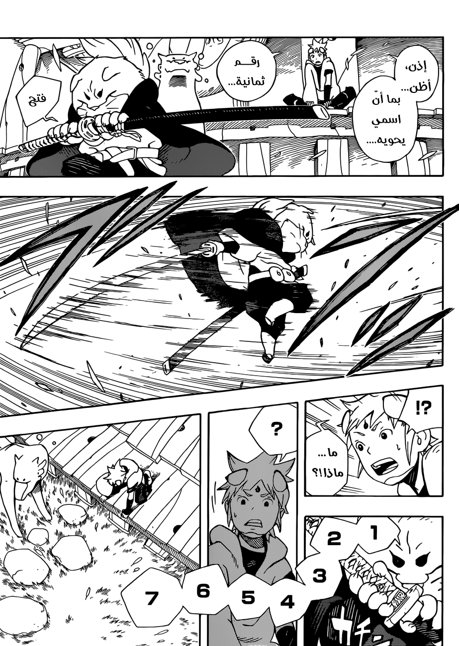 Samurai 8: Hachimaruden: Chapter 4 - Page 17