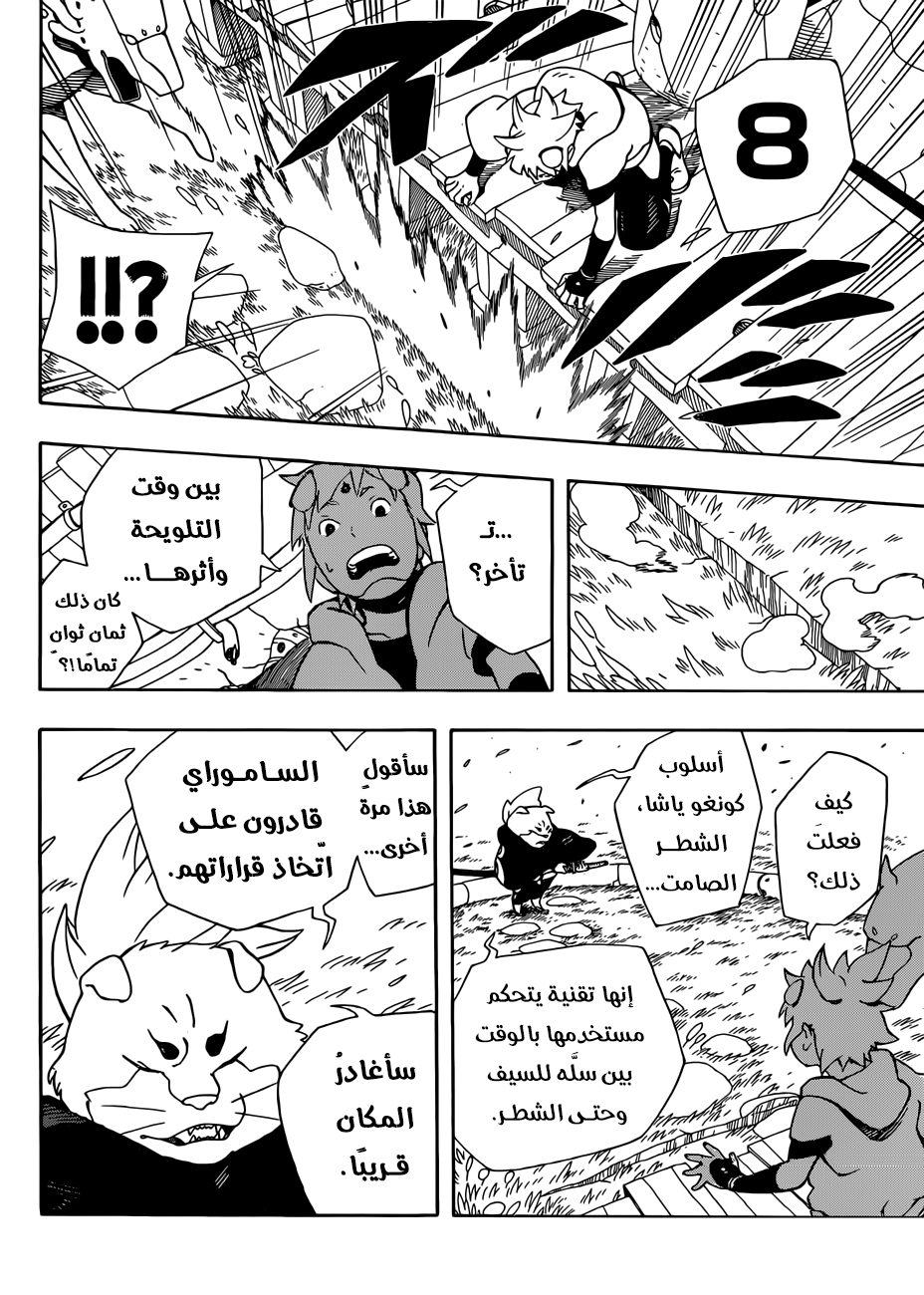 Samurai 8: Hachimaruden: Chapter 4 - Page 18