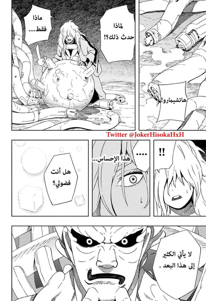 Samurai 8: Hachimaruden: Chapter 42 - Page 2