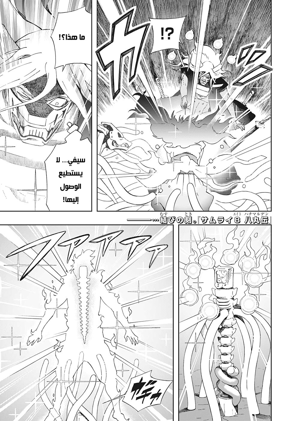 Samurai 8: Hachimaruden: Chapter 43 - Page 1