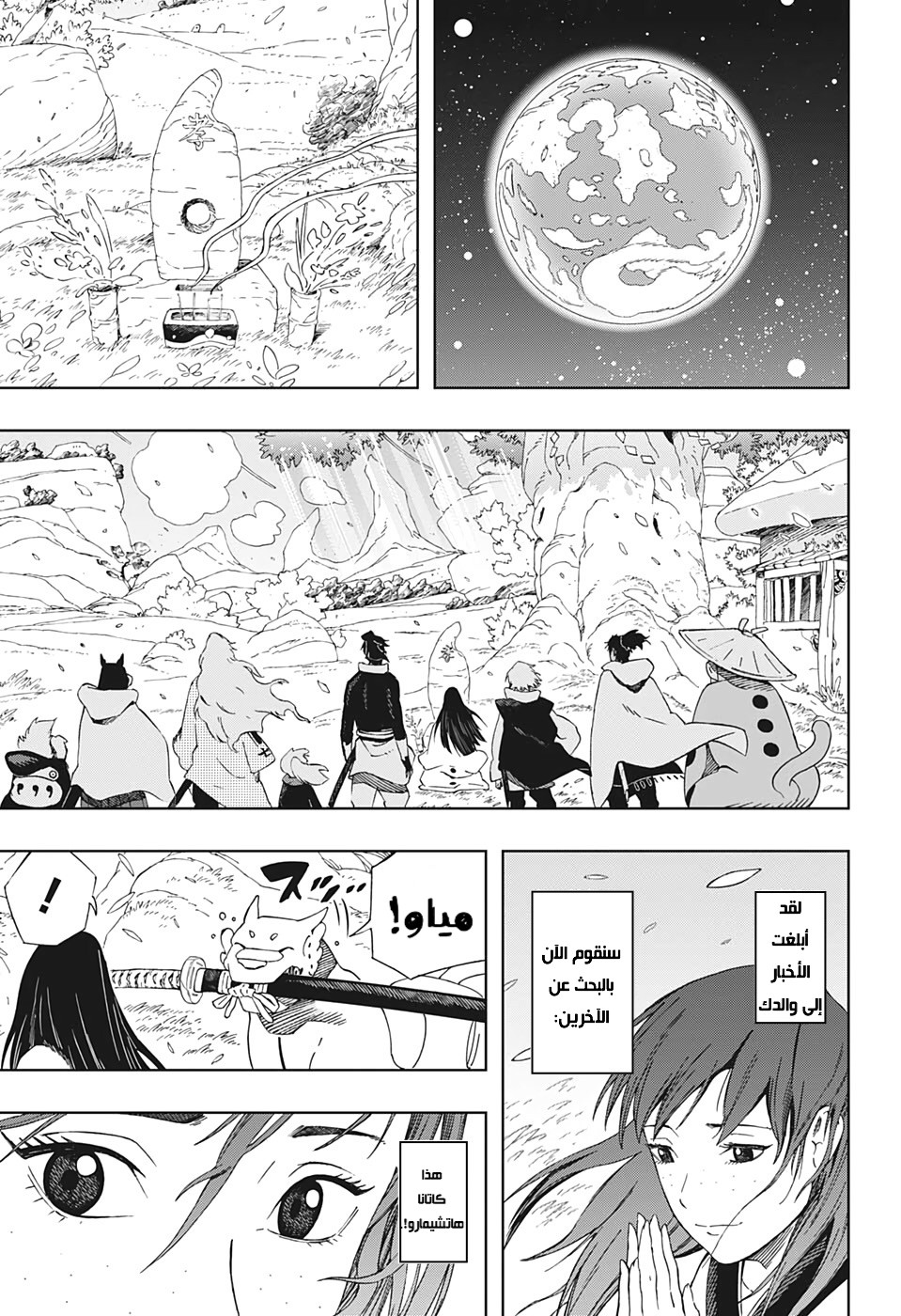 Samurai 8: Hachimaruden: Chapter 43 - Page 18