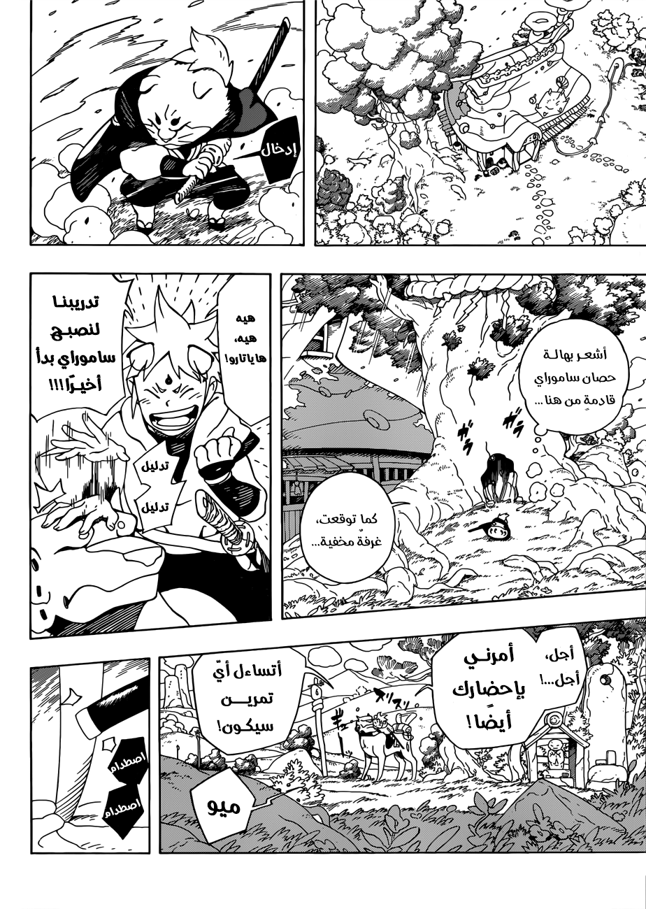 Samurai 8: Hachimaruden: Chapter 5 - Page 2