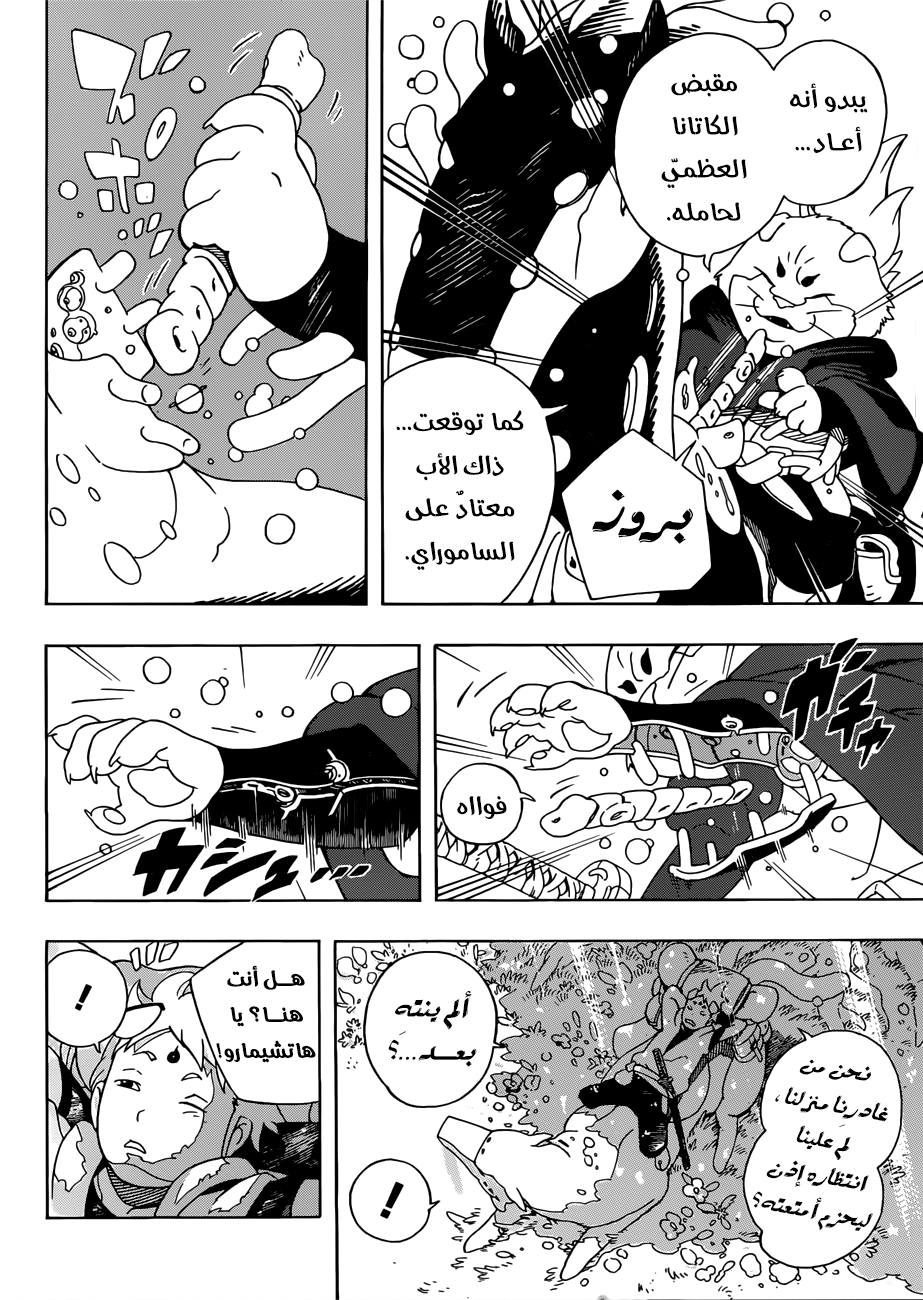 Samurai 8: Hachimaruden: Chapter 5 - Page 4