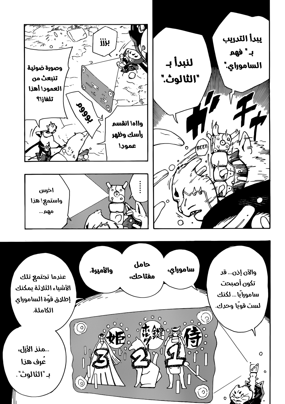 Samurai 8: Hachimaruden: Chapter 6 - Page 3