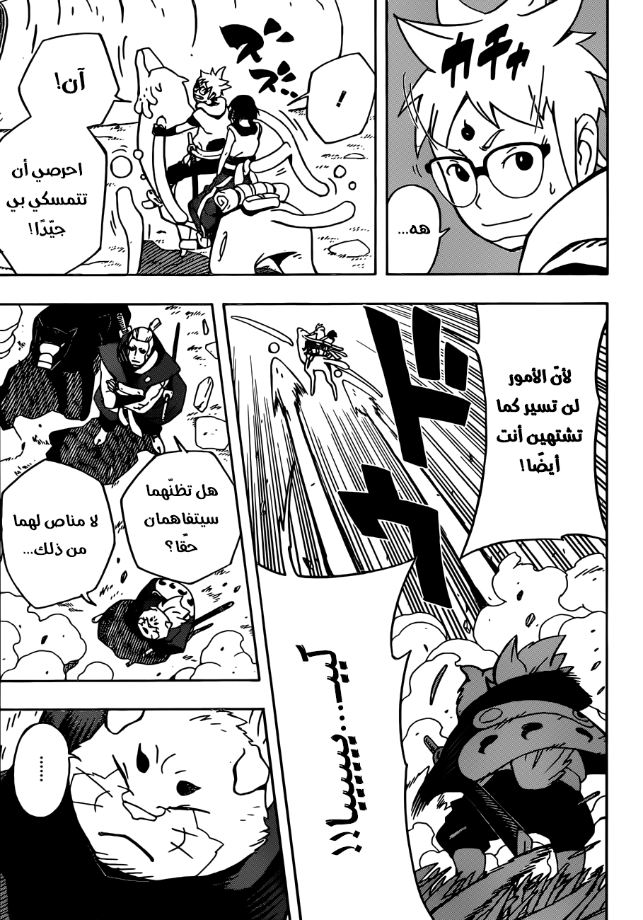 Samurai 8: Hachimaruden: Chapter 9 - Page 11