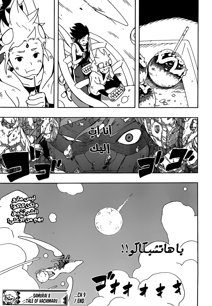 Samurai 8: Hachimaruden: Chapter 9 - Page 21