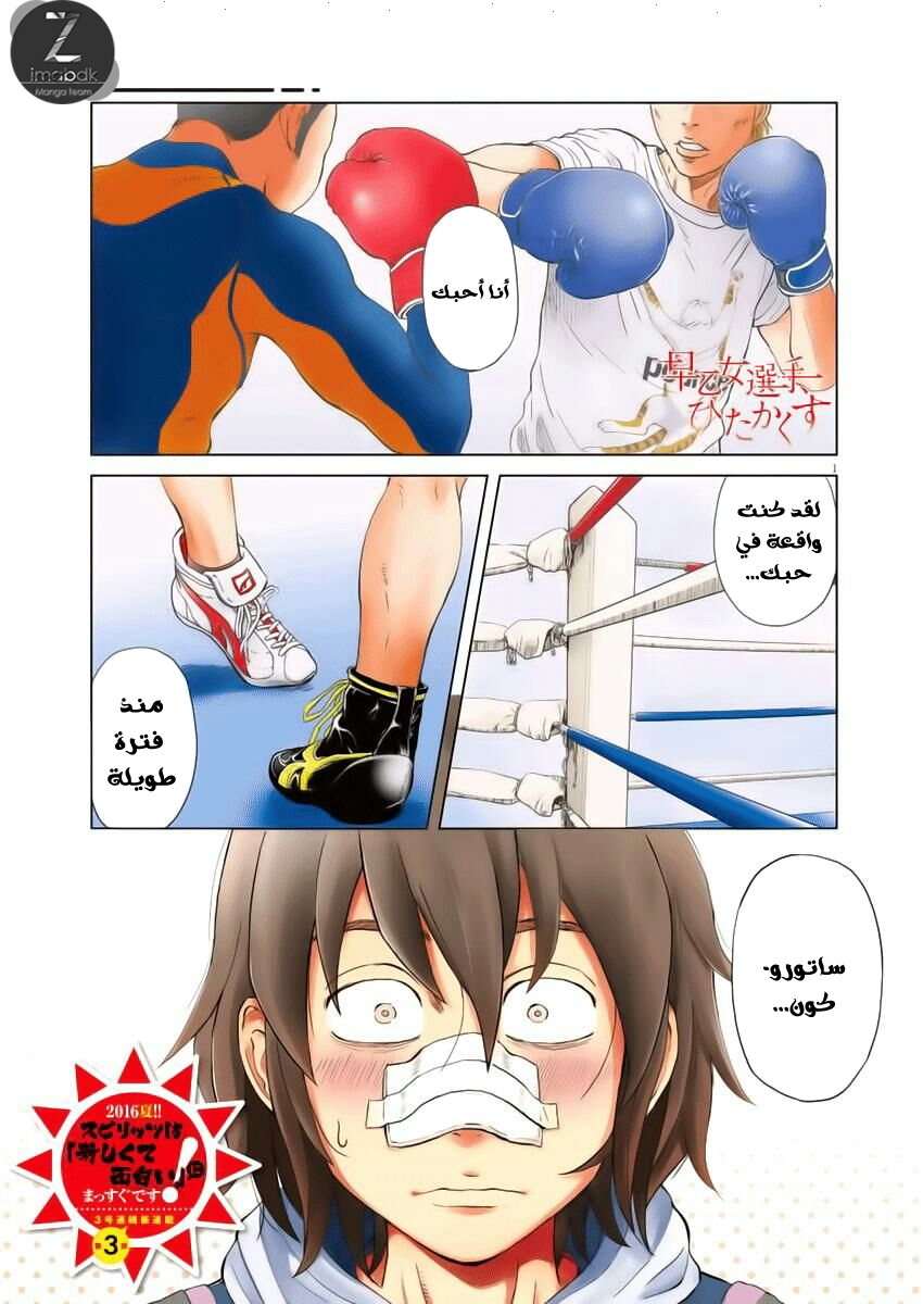 Saotome Senshu, Hitakakusu: Chapter 1 - Page 2