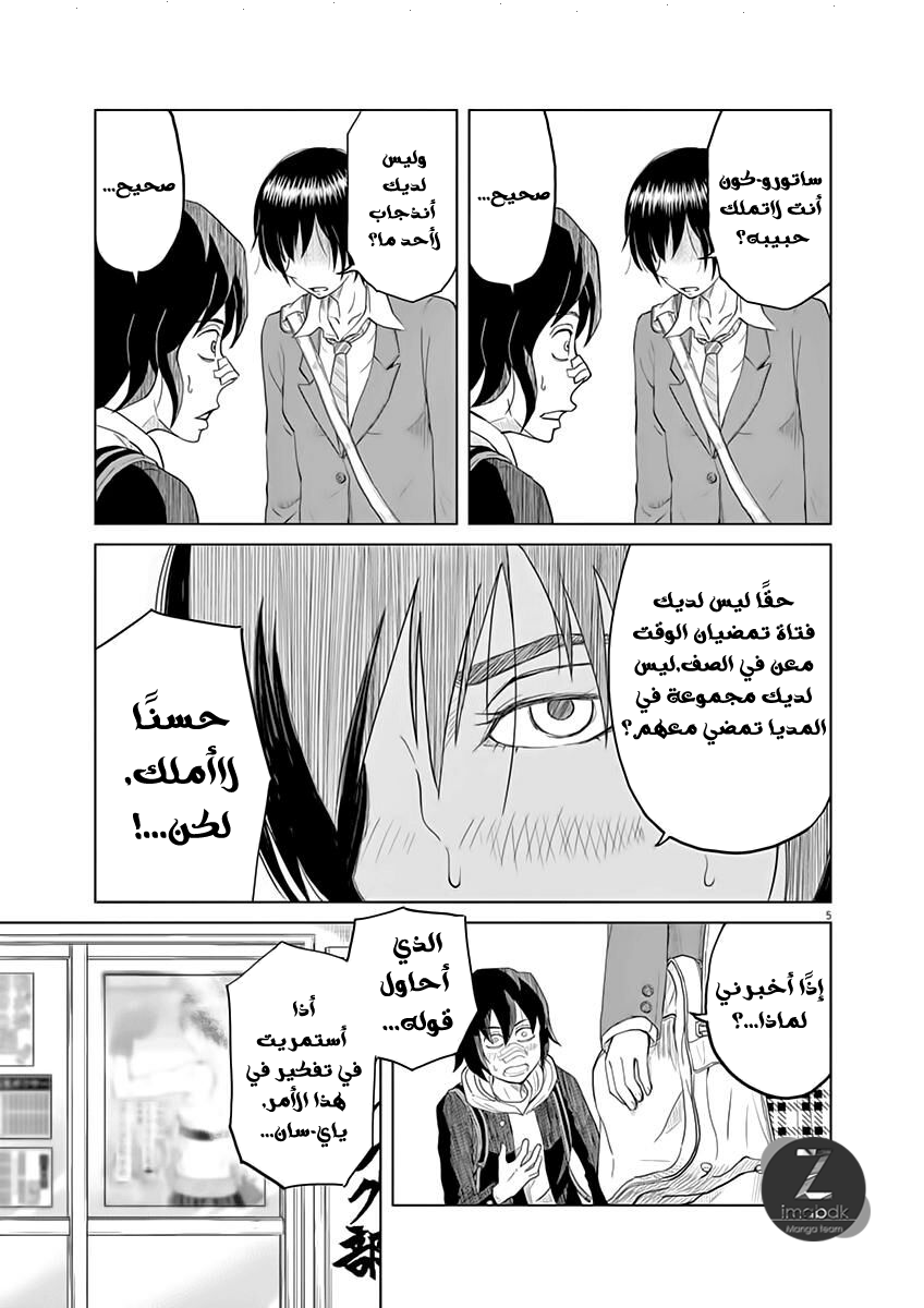 Saotome Senshu, Hitakakusu: Chapter 1 - Page 6