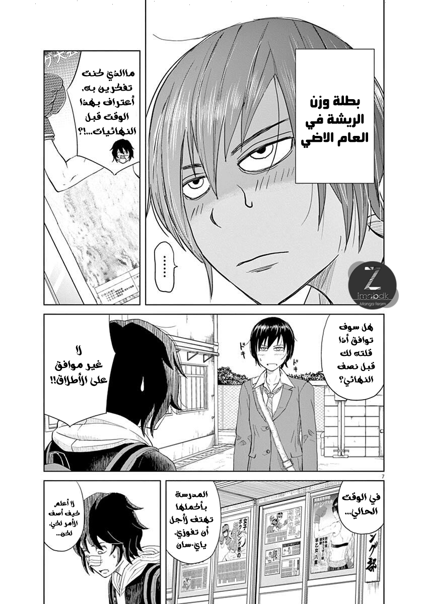 Saotome Senshu, Hitakakusu: Chapter 1 - Page 8