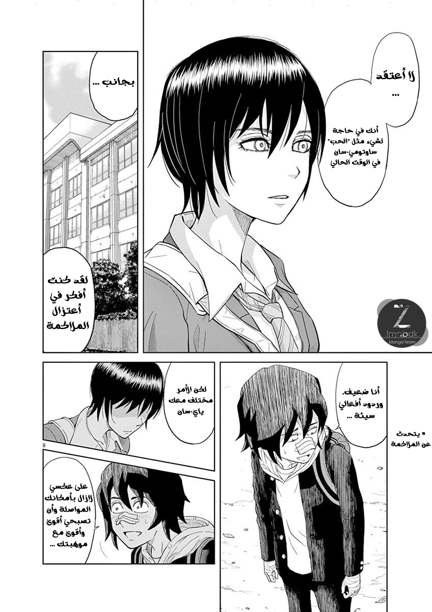 Saotome Senshu, Hitakakusu: Chapter 1 - Page 9