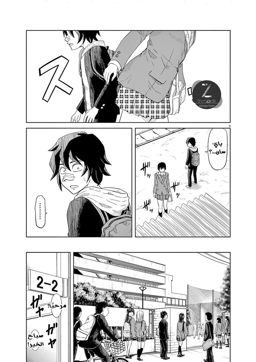 Saotome Senshu, Hitakakusu: Chapter 1 - Page 10