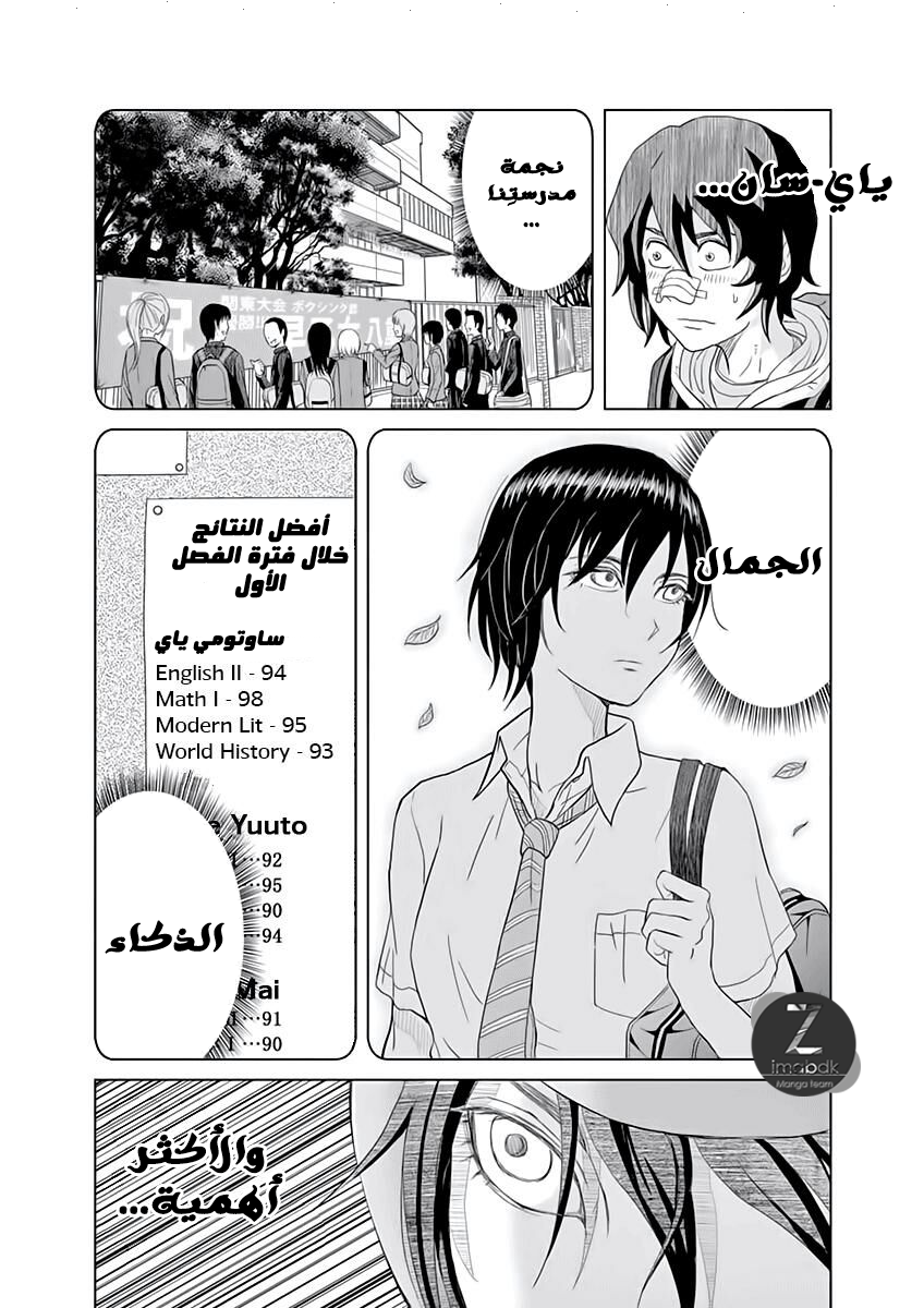 Saotome Senshu, Hitakakusu: Chapter 1 - Page 20