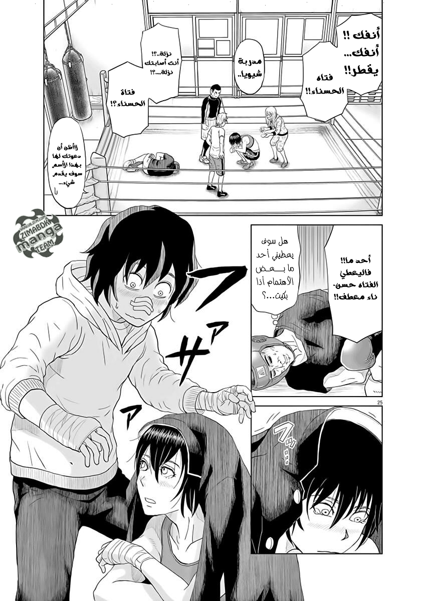 Saotome Senshu, Hitakakusu: Chapter 1 - Page 26