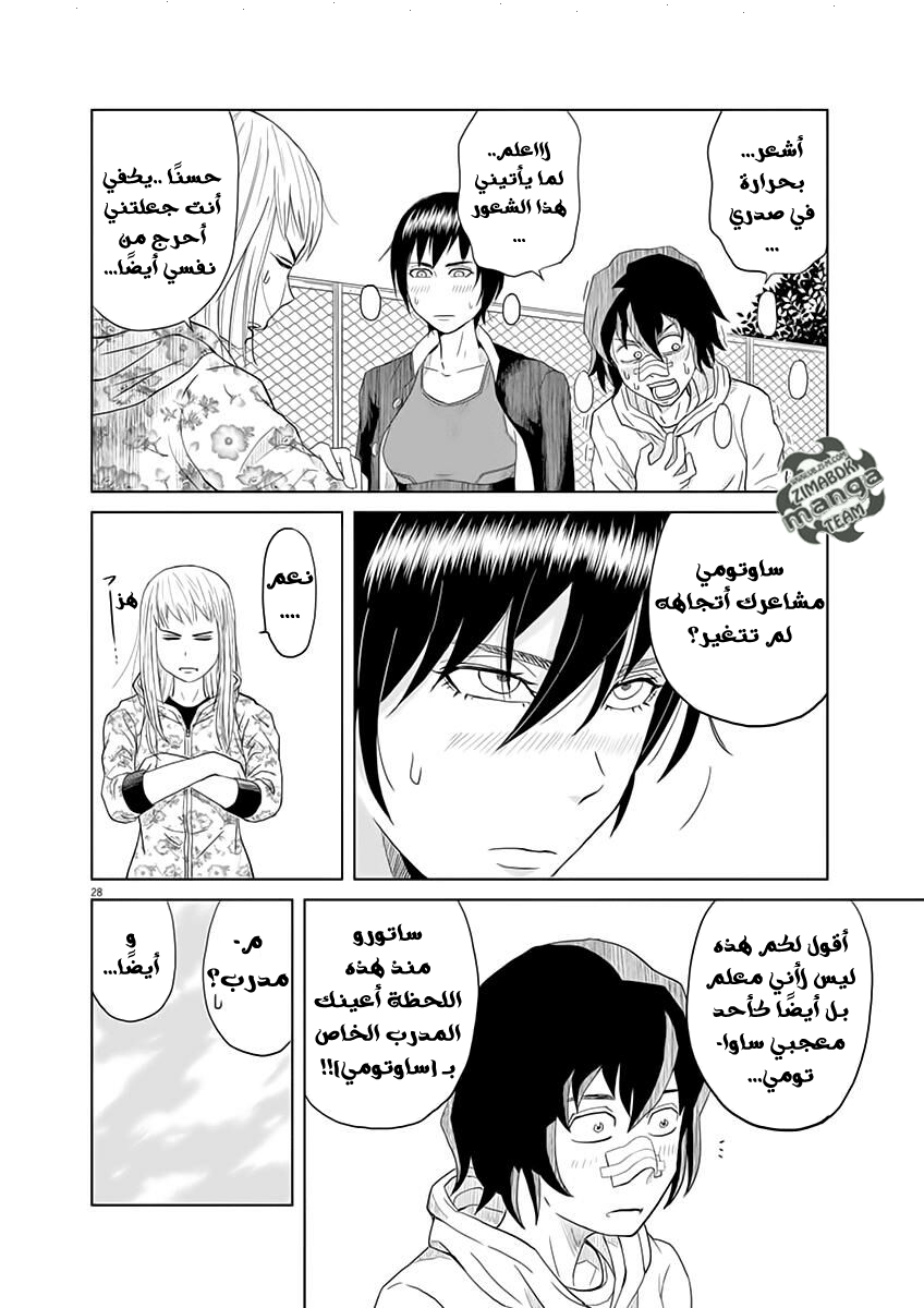 Saotome Senshu, Hitakakusu: Chapter 1 - Page 29