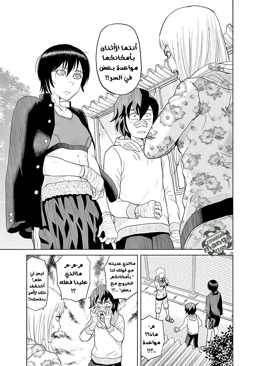 Saotome Senshu, Hitakakusu: Chapter 1 - Page 30