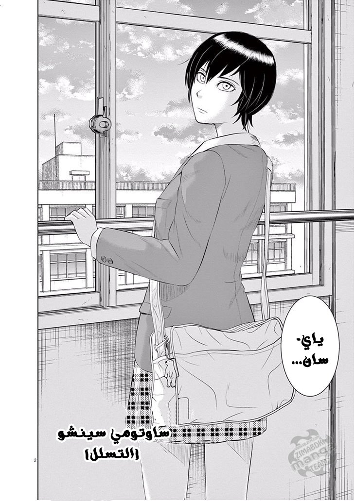 Saotome Senshu, Hitakakusu: Chapter 2 - Page 2
