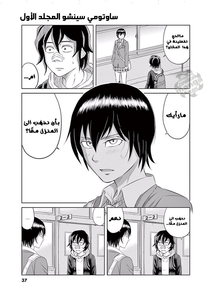 Saotome Senshu, Hitakakusu: Chapter 2 - Page 3